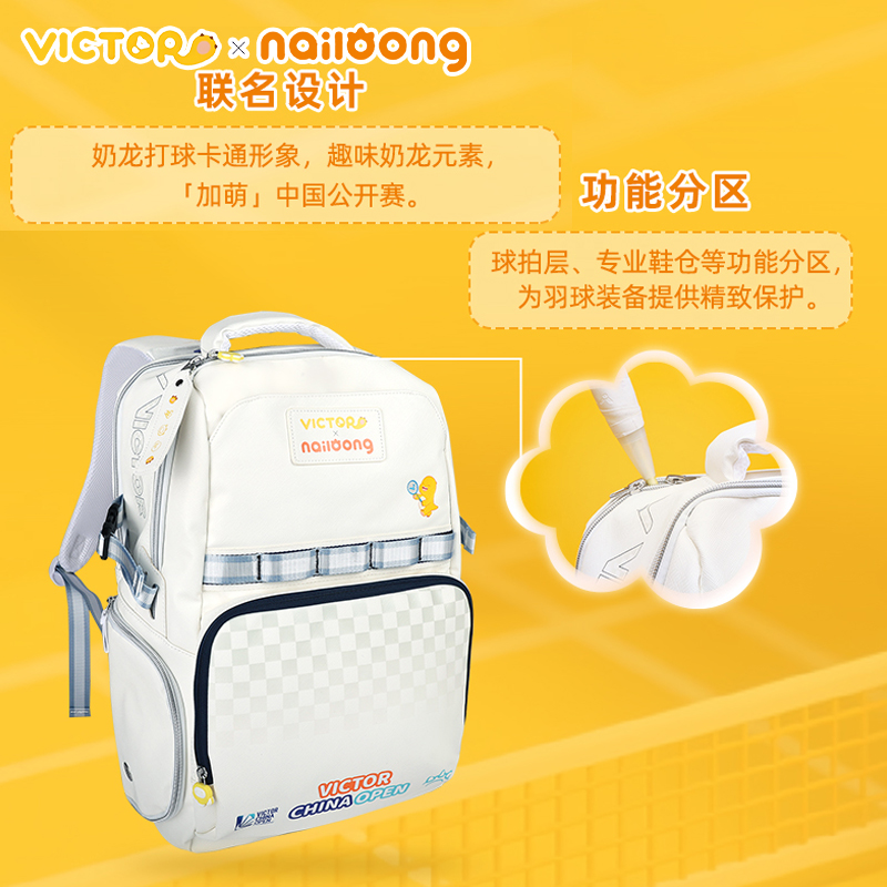 威克多羽毛球包公开赛x奶龙系列