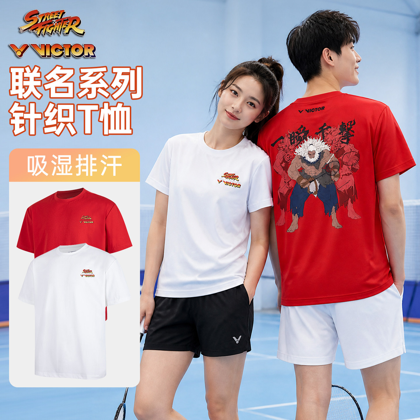 2026街头霸王victor胜利羽毛球服训练针织短袖运动服男女T2602STF