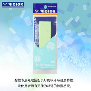 VICTOR威克多胜利羽球手胶粘性吸汗防滑舒适拍柄缠绕GR262Clover