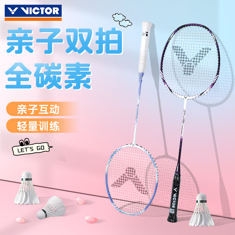 正品victor胜利儿童羽毛球拍