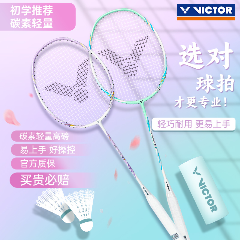 胜利全面型全碳素羽毛球拍