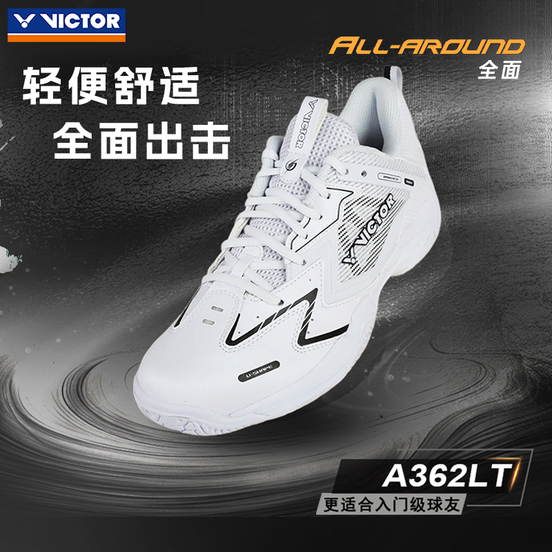 威克多羽毛球鞋打球专业