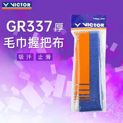 正品VICTOR胜利手胶威克多羽毛球拍握把胶棉训练吸汗耐磨 GR337