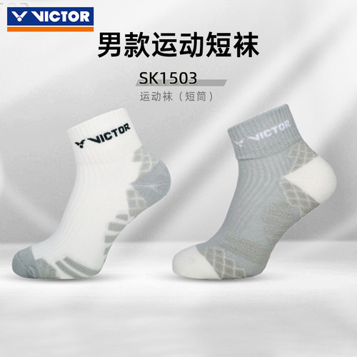 正品男女羽毛球袜victor
