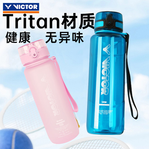 威克多运动水杯时尚大容量