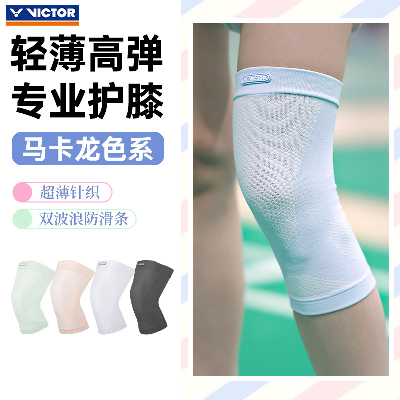 VICTOR胜利羽毛球护膝男女运动轻薄高弹力膝关节保护束套SP830