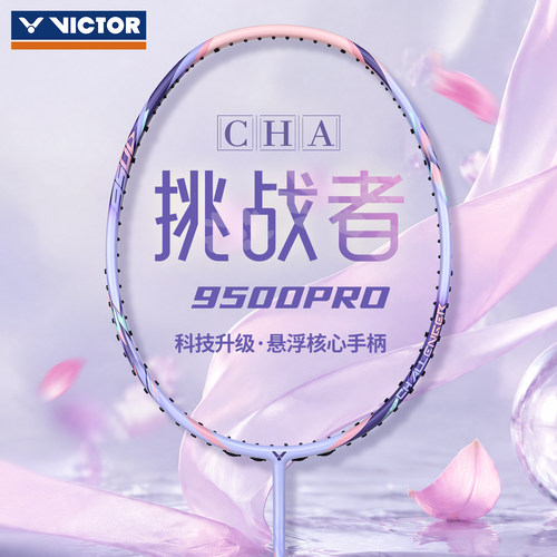 正品VICTOR羽毛球拍全碳素挑战者