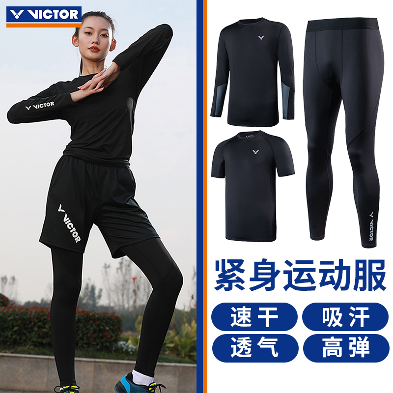正品victor胜利运动针织紧身长袖 紧身短袖 紧身锻炼长裤20035