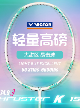 正品VICTOR胜利羽毛球拍单拍 威克多全碳素糖水拍进攻型TK-15/15L