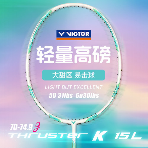 VICTOR威克多全碳素羽毛球糖水拍