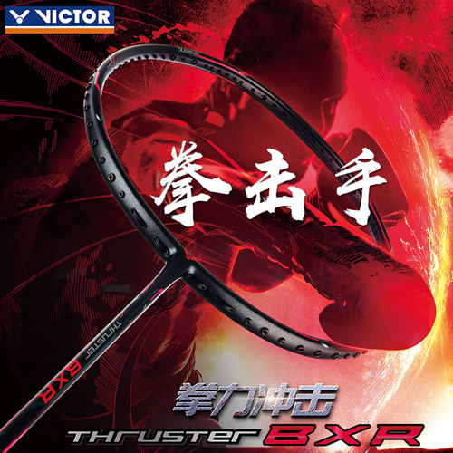 威克多突击系列拳击手