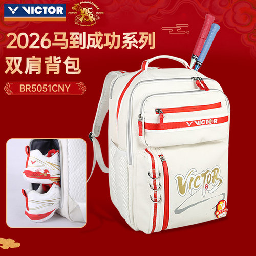 VICTOR威克多胜利羽毛球包 2026马到成功系列双肩包BR5051CNY