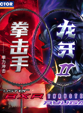 VICTOR胜利羽毛球拍戴资颖黑金隼黑龙牙二代超轻樱花刀神速100X