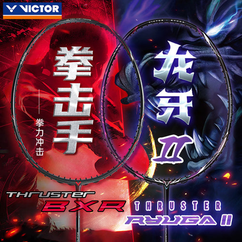 胜利热销高端明星战拍羽毛球拍