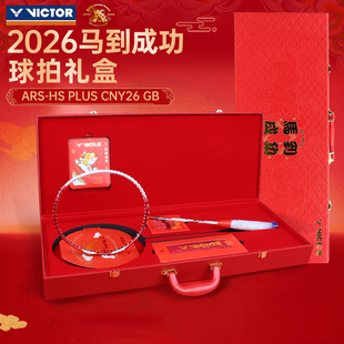 VICTOR威克多胜利羽毛球拍2026马年限定礼盒极音速HSPLUSCNY26GB