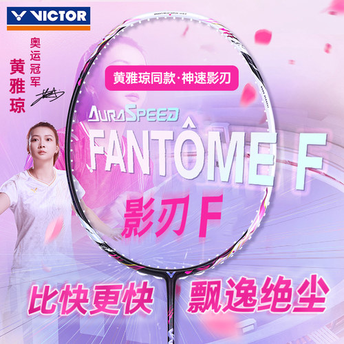 威克多胜利羽球拍超轻速度拍