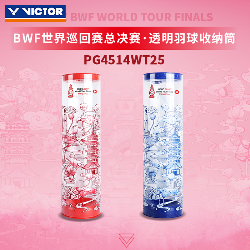 VICTOR威克多胜利 2025世巡赛系列羽毛球筒收纳PG4514WT25
