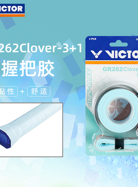 VICTOR威克多胜利羽球手胶粘性吸汗防滑舒适拍柄GR262Clover3+1