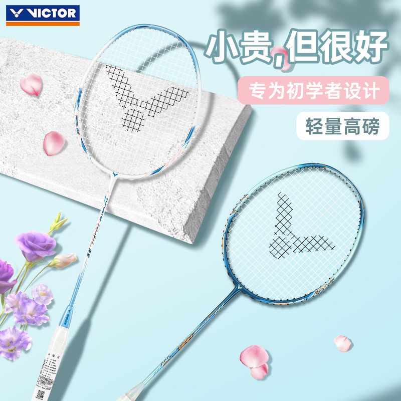 VICTOR羽毛球拍胜利大小铁锤HMR高磅进攻碳素纤维超轻单双拍套装