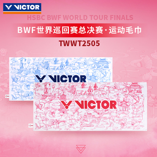 VICTOR威克多胜利 2025世巡赛系列运动毛巾TWWT2505