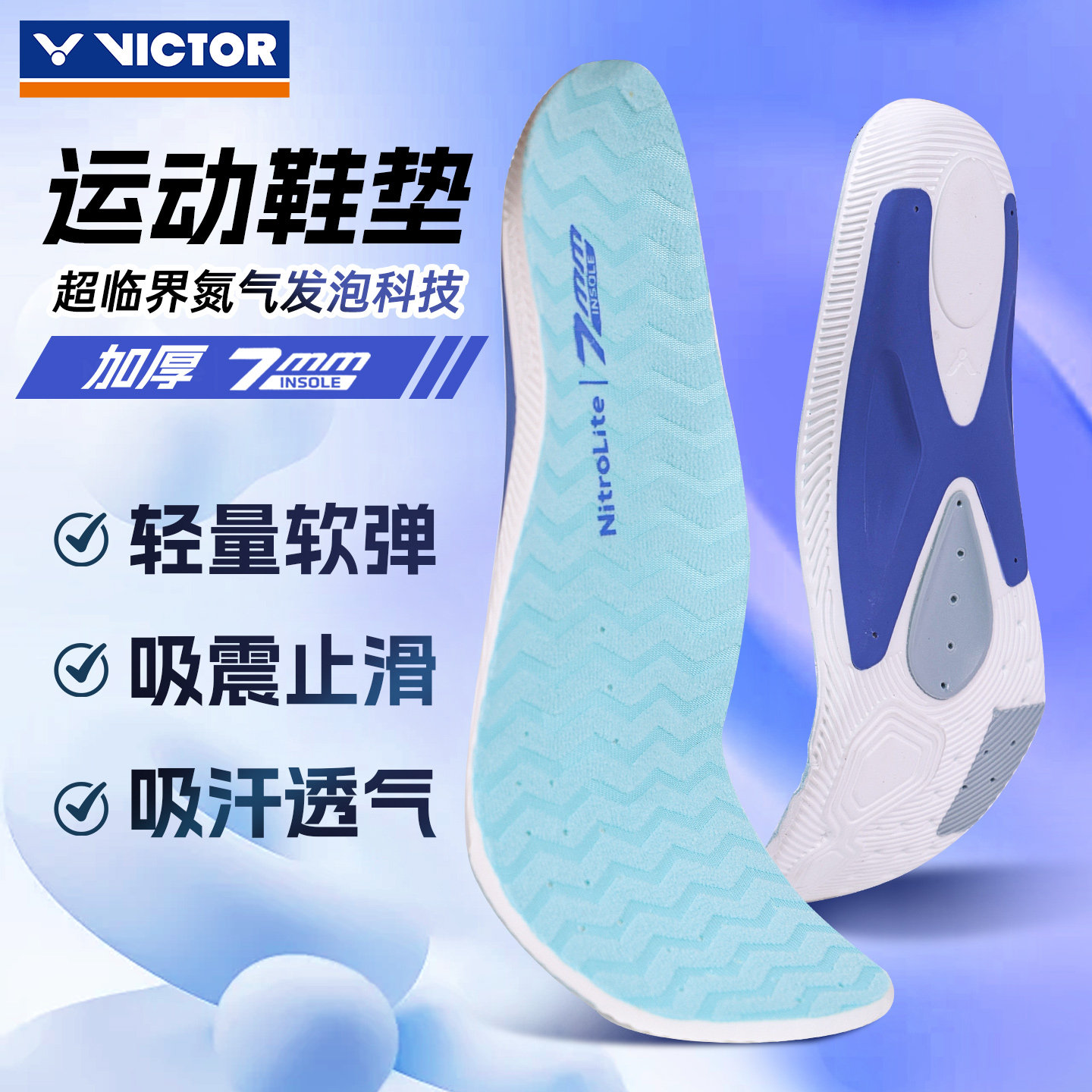 VICTOR胜利羽毛球鞋垫男女增厚稳定运动减震氮气发泡VT-XDCNLite