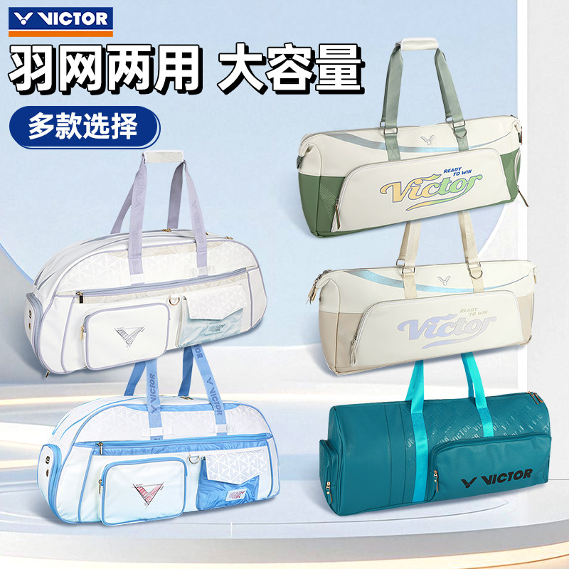 VICTOR胜利羽毛球包正品矩形包大容量单肩手提活力系列