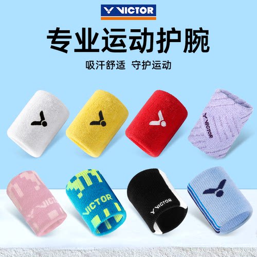 正品运动护腕VICTOR威克多