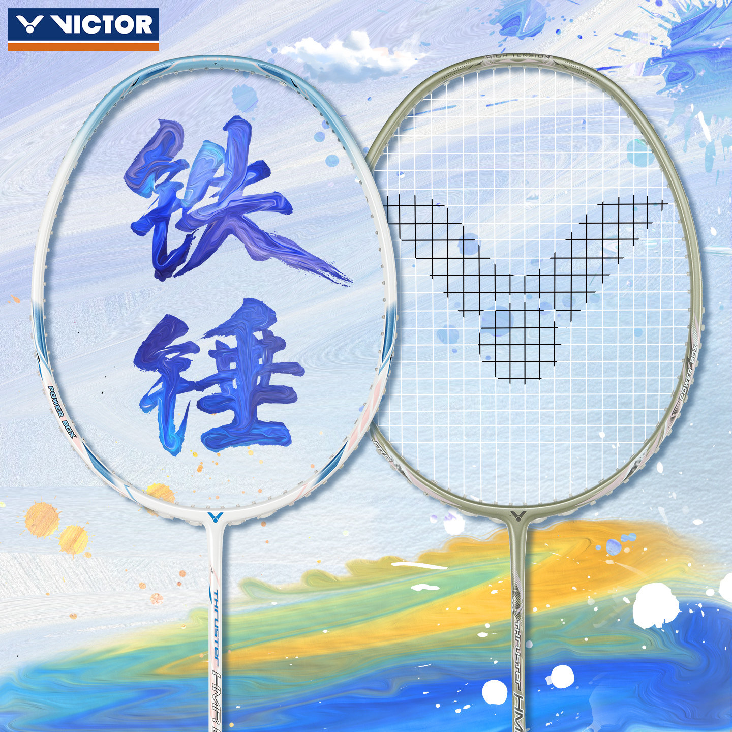 VICTOR胜利大小铁锤羽毛球拍全碳素高磅超轻HMR威克多入门正品拍