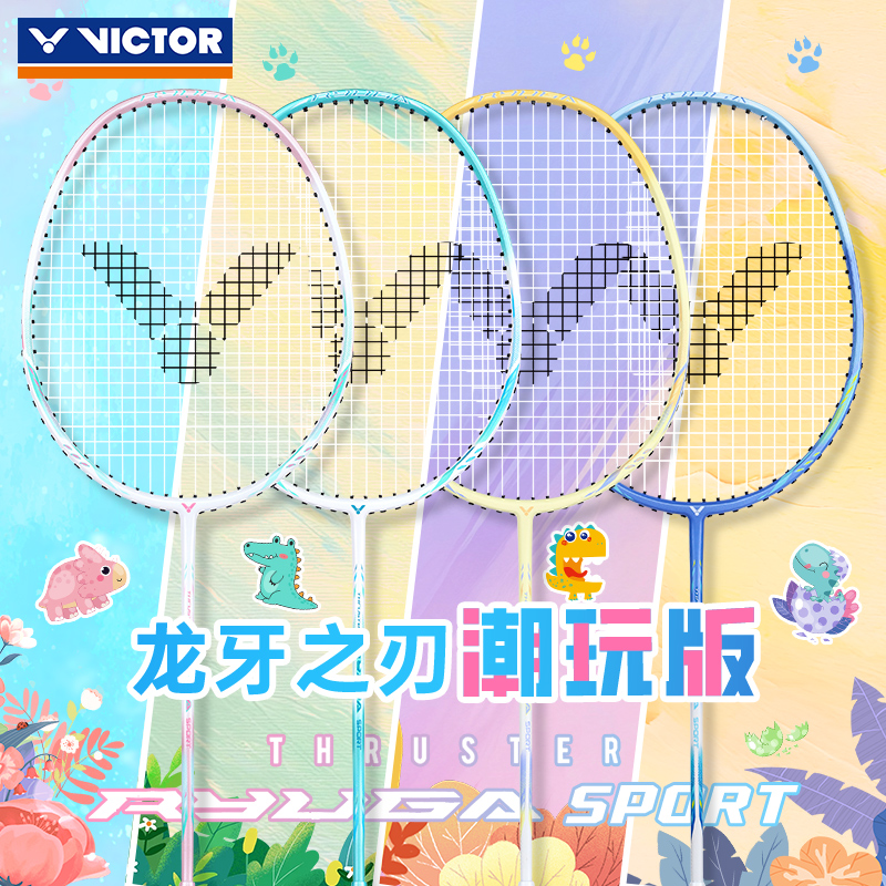 胜利羽毛球拍全碳素耐打大小铁锤