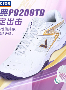 VICTOR胜利羽毛球鞋维克多男女专业训练透气防滑运动鞋P9200TD