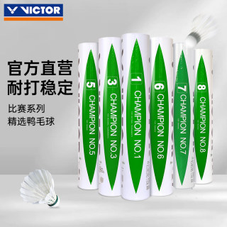 正品victor胜利羽毛球比赛1/3/8号威克多专业比赛训练球耐打稳定