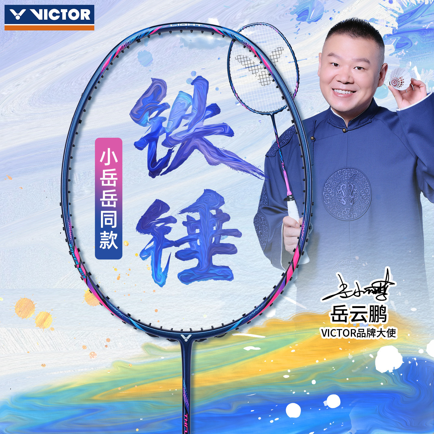 VICTOR威克多胜利羽毛球拍小铁锤正品碳素超轻训练进攻TK-HMRL-EX