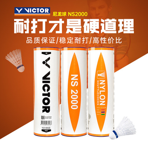 正品victor胜利羽毛球户外娱乐