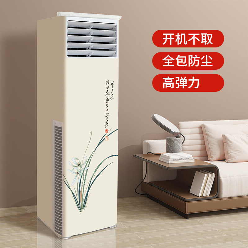 开机不取立式柜机空调防尘罩2026新款全包客厅柜式长方形空调套子