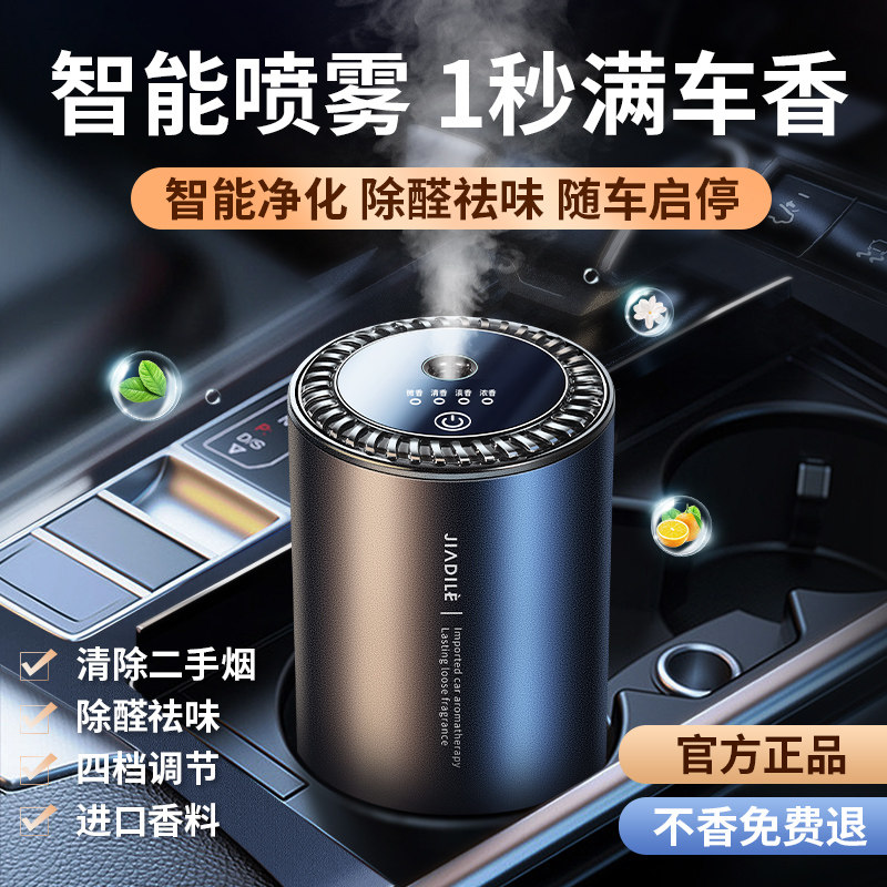 车载香薰机智能自动喷雾男士专用高档持久型淡香氛车用汽车内香水