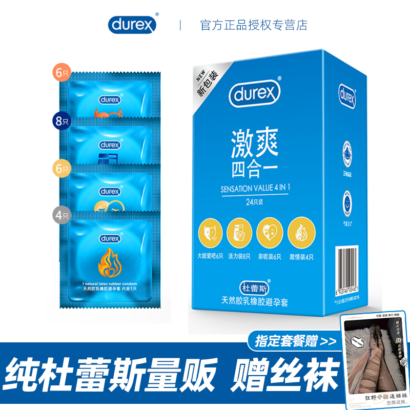 杜蕾斯避孕套量贩组合