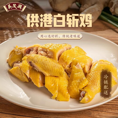 吴茂兴供港白斩鸡预制菜900g整只