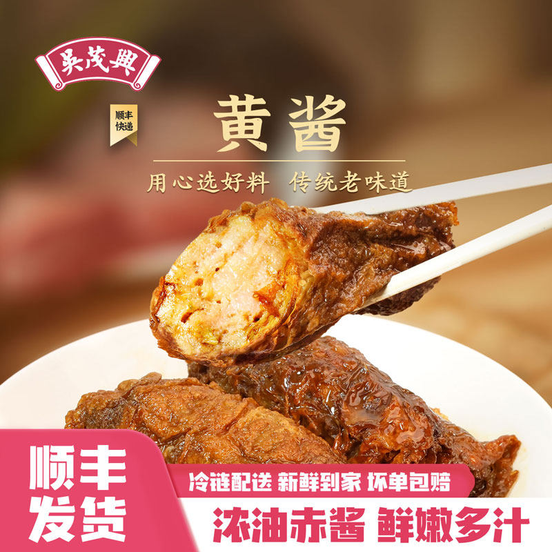 吴茂兴上海黄酱 豆腐衣包肉 猪肉馅 上海味道 速食快手菜 预制菜,水产肉类/新鲜蔬果/熟食,包装速食菜/预制菜,淘宝优惠券,粉丝福利购,淘宝优惠卷