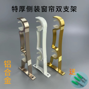 窗帘杆底座窗帘配件 特厚铝合金罗马杆双支架孔距7.5双杆配件侧装