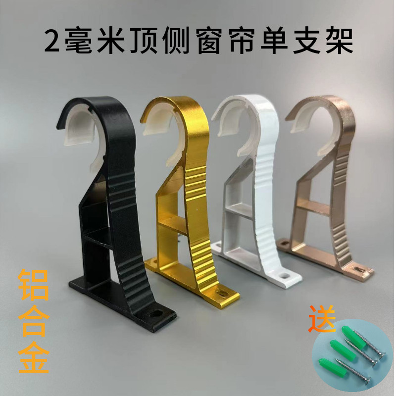 加厚罗马杆支架底座托窗帘墙装孔距5.5顶侧美空军激光手电内部安