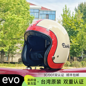 台湾evo复古头盔1997系列高品质