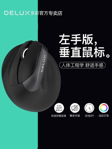 多彩M618Z左手鼠标左撇子专用蓝牙无线静音充电人体工学垂直立式