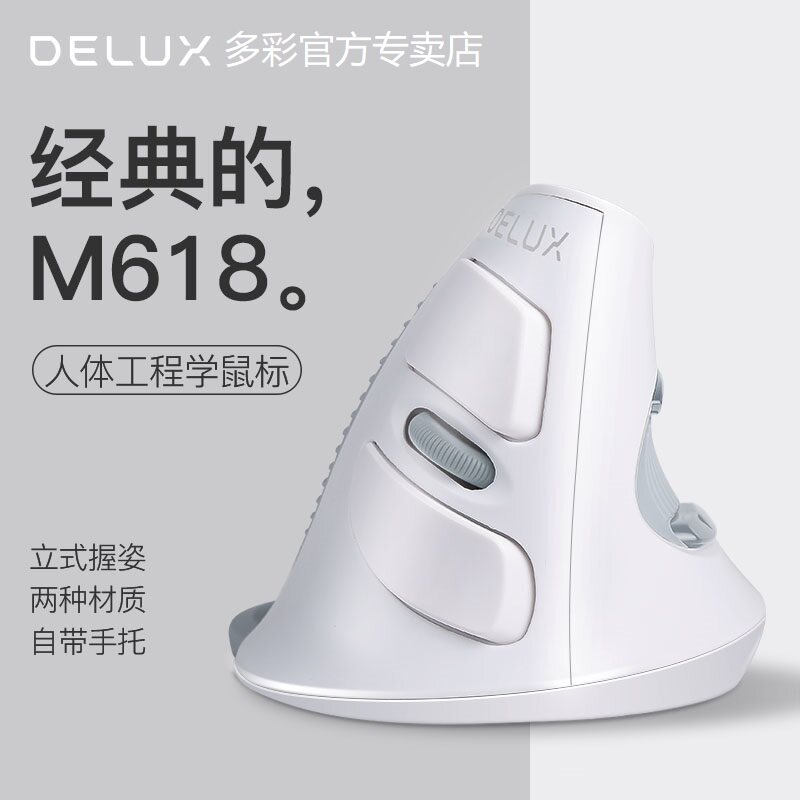 多彩M618系列人体工学鼠标有线无线蓝牙垂直立式手握竖握防鼠标手