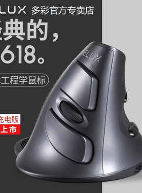 多彩M618人体工学鼠标垂直立式手握防鼠标手有线无线蓝牙双模静音