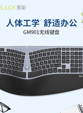 多彩GM901分体式人体工学键盘薄膜无线蓝牙双模静音男女家用办公