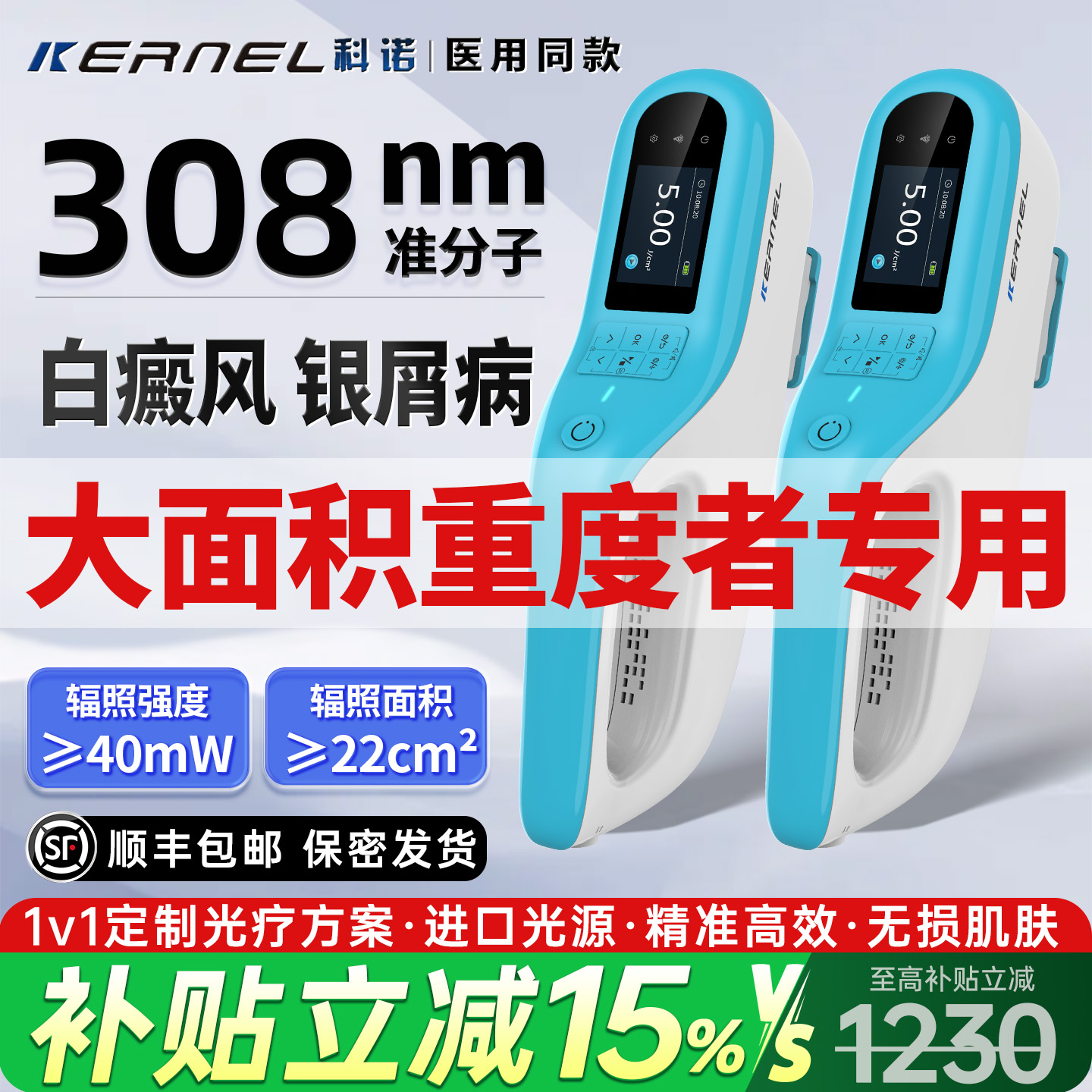 科诺308光疗仪白癜风家用nm氯化氙准分子激光紫外线uvb灯医用同款