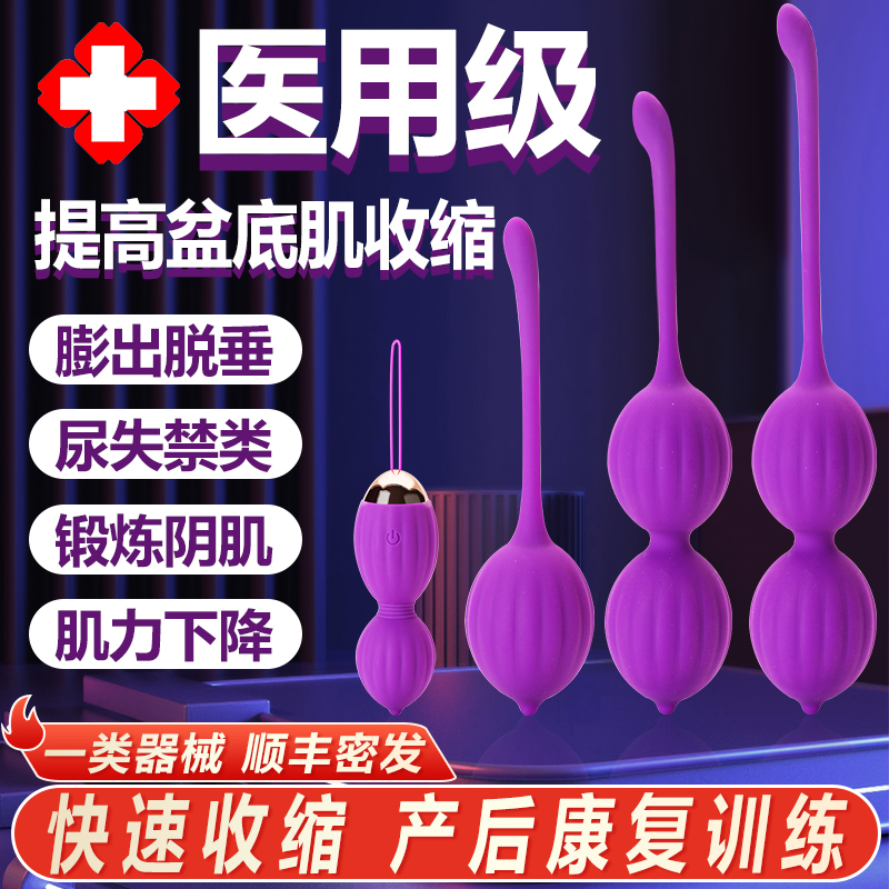 阴道哑铃医用级盆底肌修复训练器家用产后修复漏尿紧致收缩棒正品