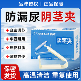 非凡阴茎夹医用外科男膀胱手术后尿失禁瘫痪老人防漏尿道硅胶夹子