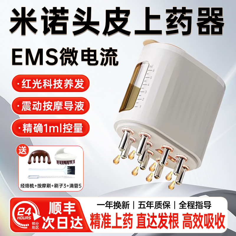 米诺地尔酊上药神器电动头皮按摩