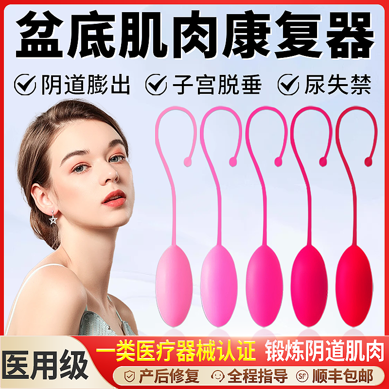 阴道哑铃盆底肌修复训练器家用私处紧致收缩产后漏尿锻炼凯格尔球